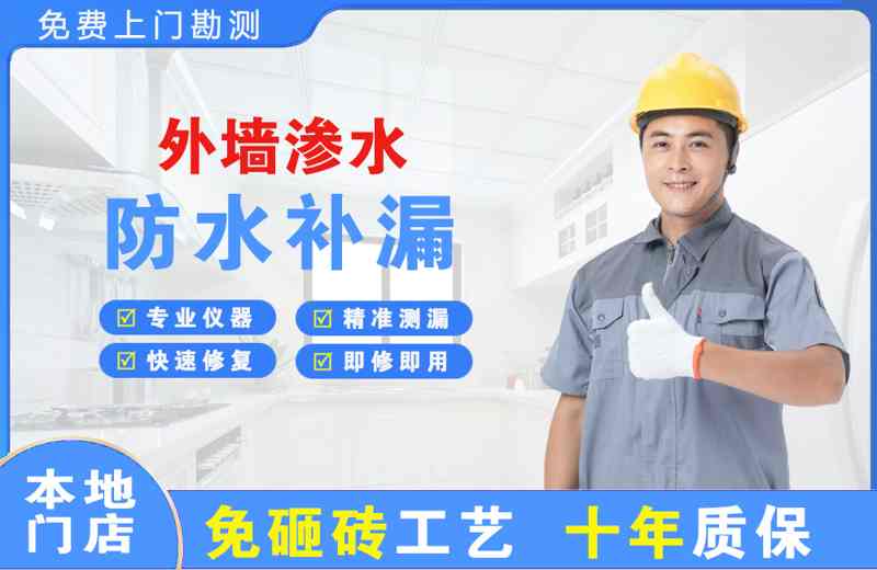 乌拉特前旗外墙渗水维修