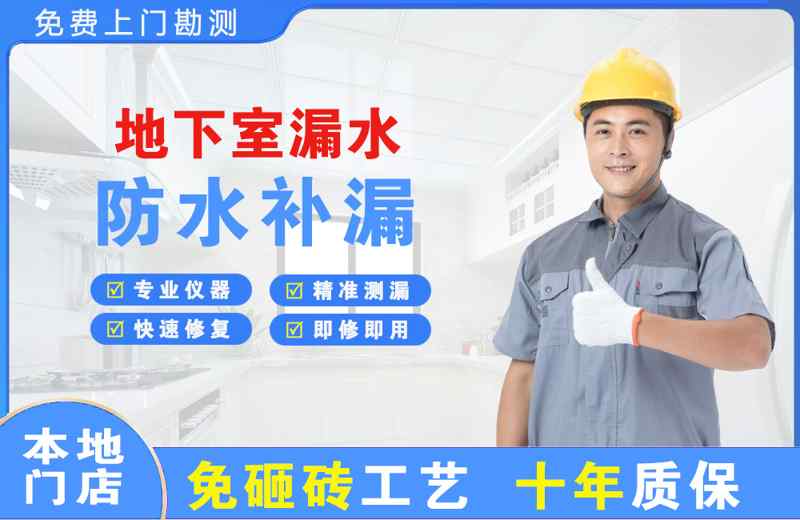 乌拉特前旗地下室漏水维修
